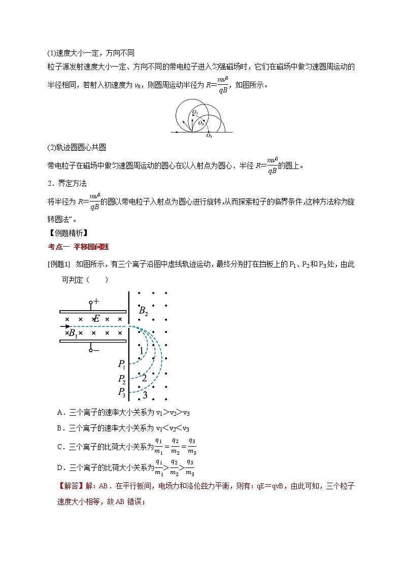 第15讲 平移圆、放缩圆、旋转圆问题（解析版）第2页