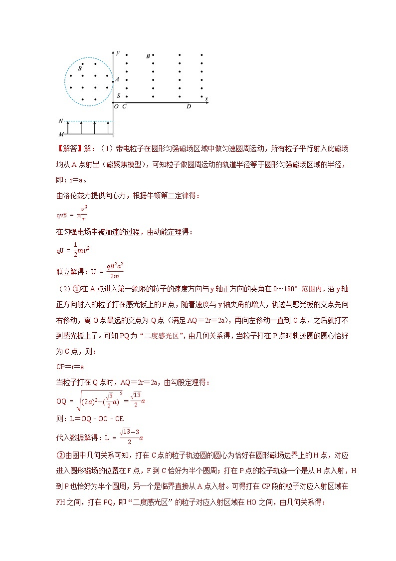 第16讲 磁聚焦和磁发散（解析版）第2页