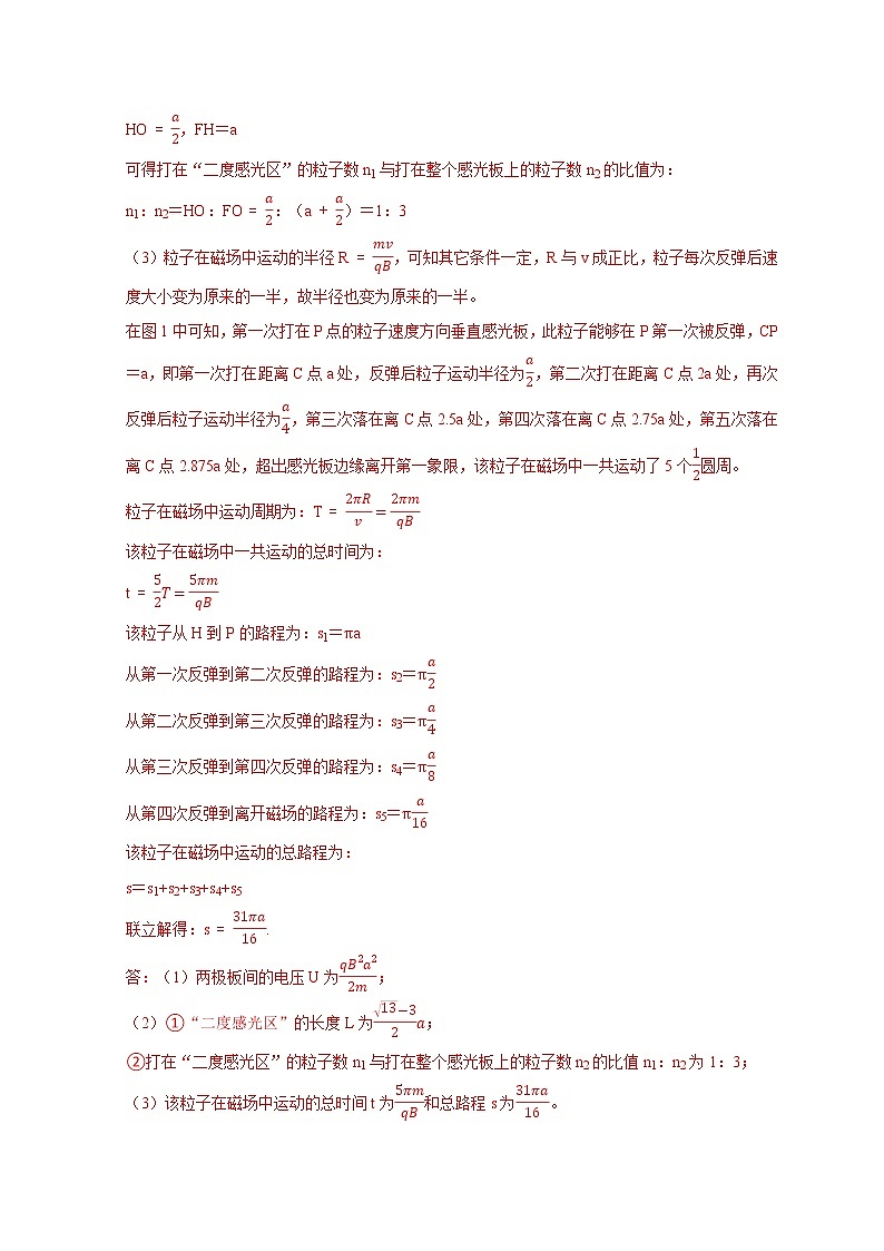 第16讲 磁聚焦和磁发散（解析版）第3页