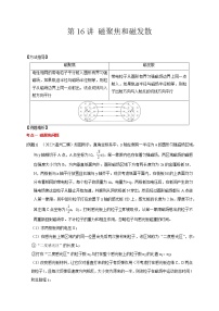 第16讲 磁聚焦和磁发散（原卷版）