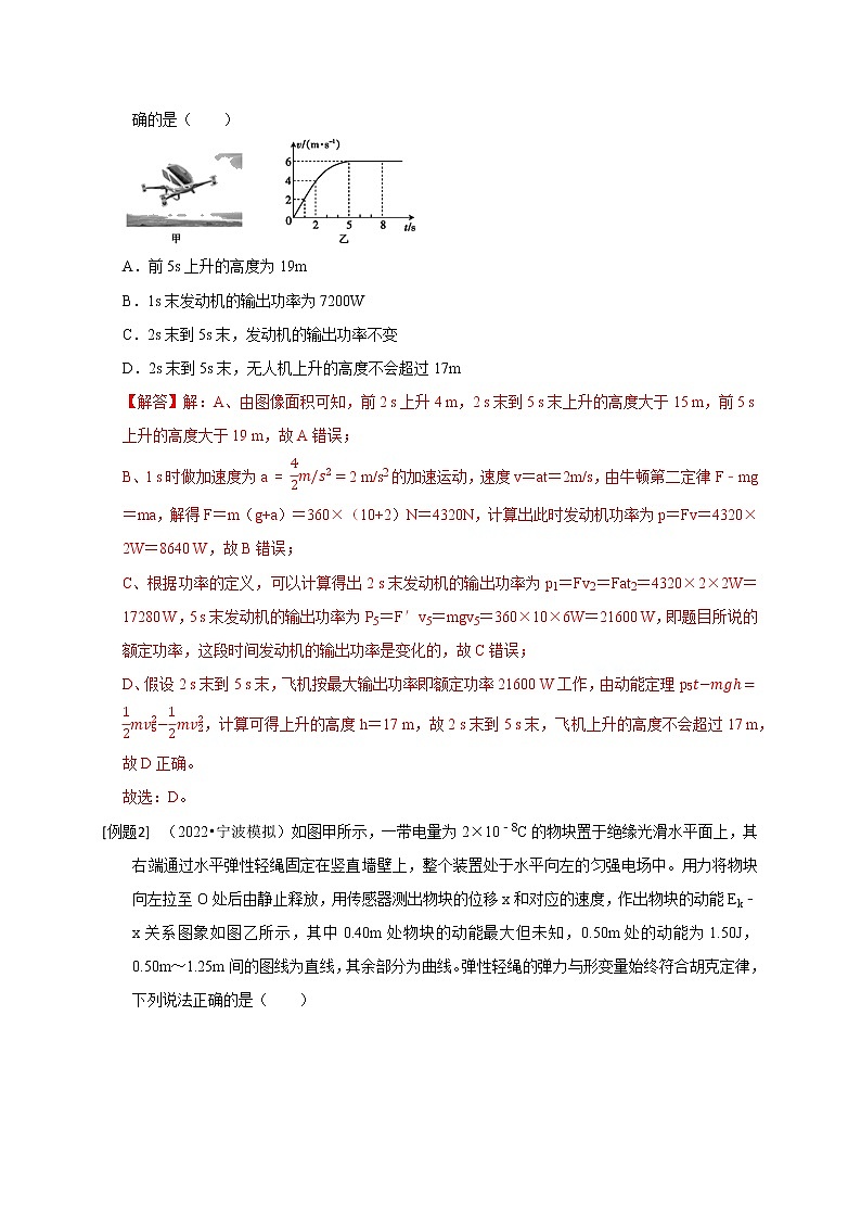 第18讲 物理图像的分析（解析版）第3页