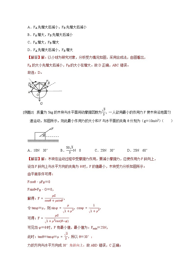 第19讲 数学方法在物理解题中的应用（上）（解析版）02
