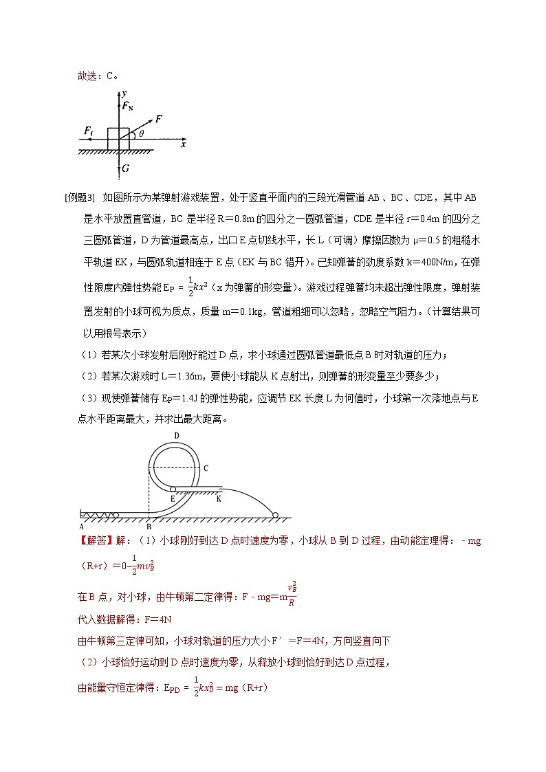 第19讲 数学方法在物理解题中的应用（上）（解析版）03