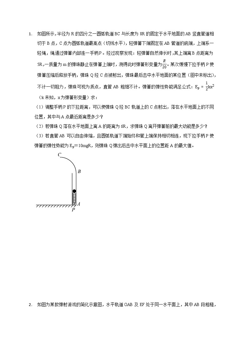 第20讲 数学方法在物理解题中的应用（下）（原卷版）03