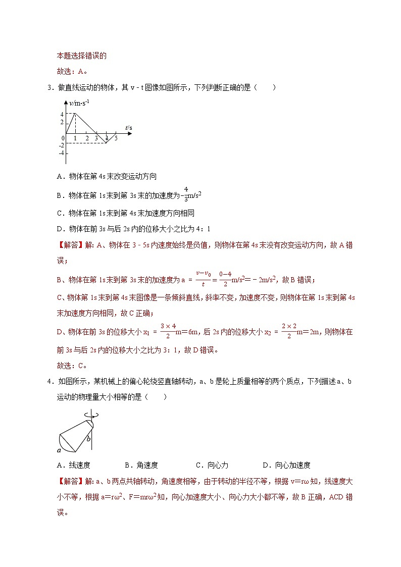 仿真模拟卷（二）（解析版）第2页