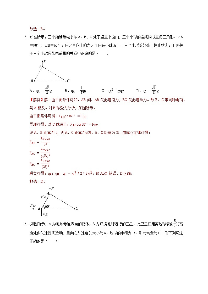 仿真模拟卷（二）（解析版）第3页