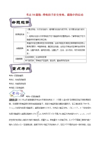 10.5磁场--带电粒子在交变电、磁场中的运动-备战2023年高考物理一轮复习考点帮（解析版）