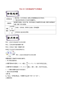 12.1交变电流-交变电流的产生和描述-备战2023年高考物理一轮复习考点帮（解析版）