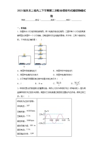 2023届东北三省高三下学期第二次联合模拟考试理综物理试题（含答案）