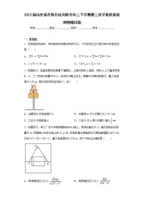 2023届山东省齐鲁名校大联考高三下学期第三次学业质量检测物理试题（含答案）