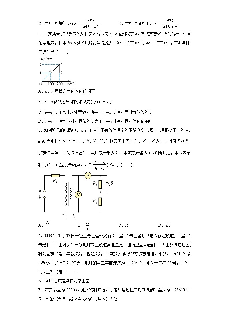 2023届山东省齐鲁名校大联考高三下学期第三次学业质量检测物理试题（含答案）02