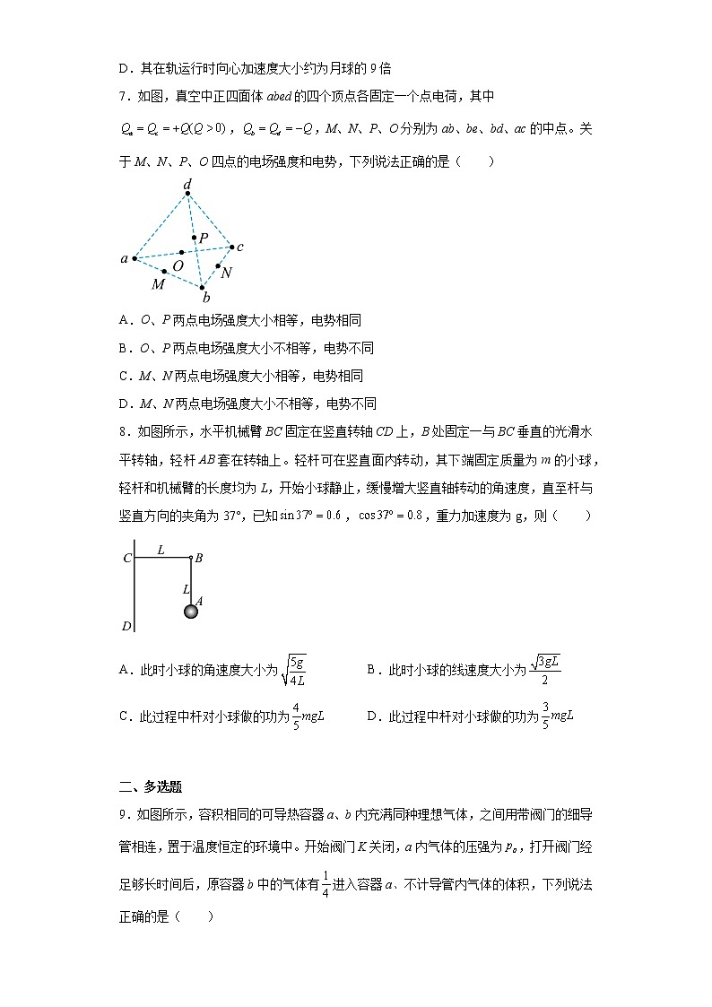 2023届山东省齐鲁名校大联考高三下学期第三次学业质量检测物理试题（含答案）03