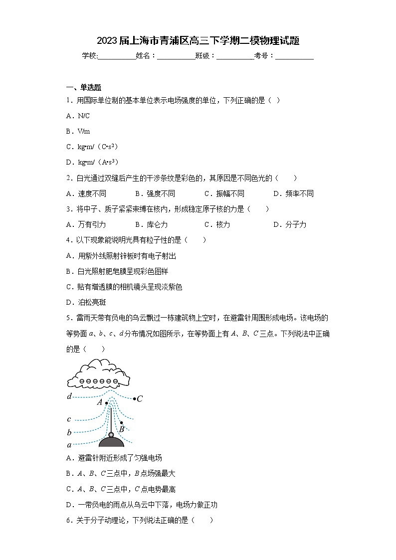 2023届上海市青浦区高三下学期二模物理试题（含答案）01