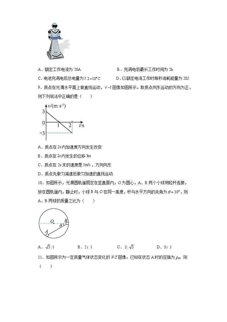 2023届上海市青浦区高三下学期二模物理试题（含答案）03