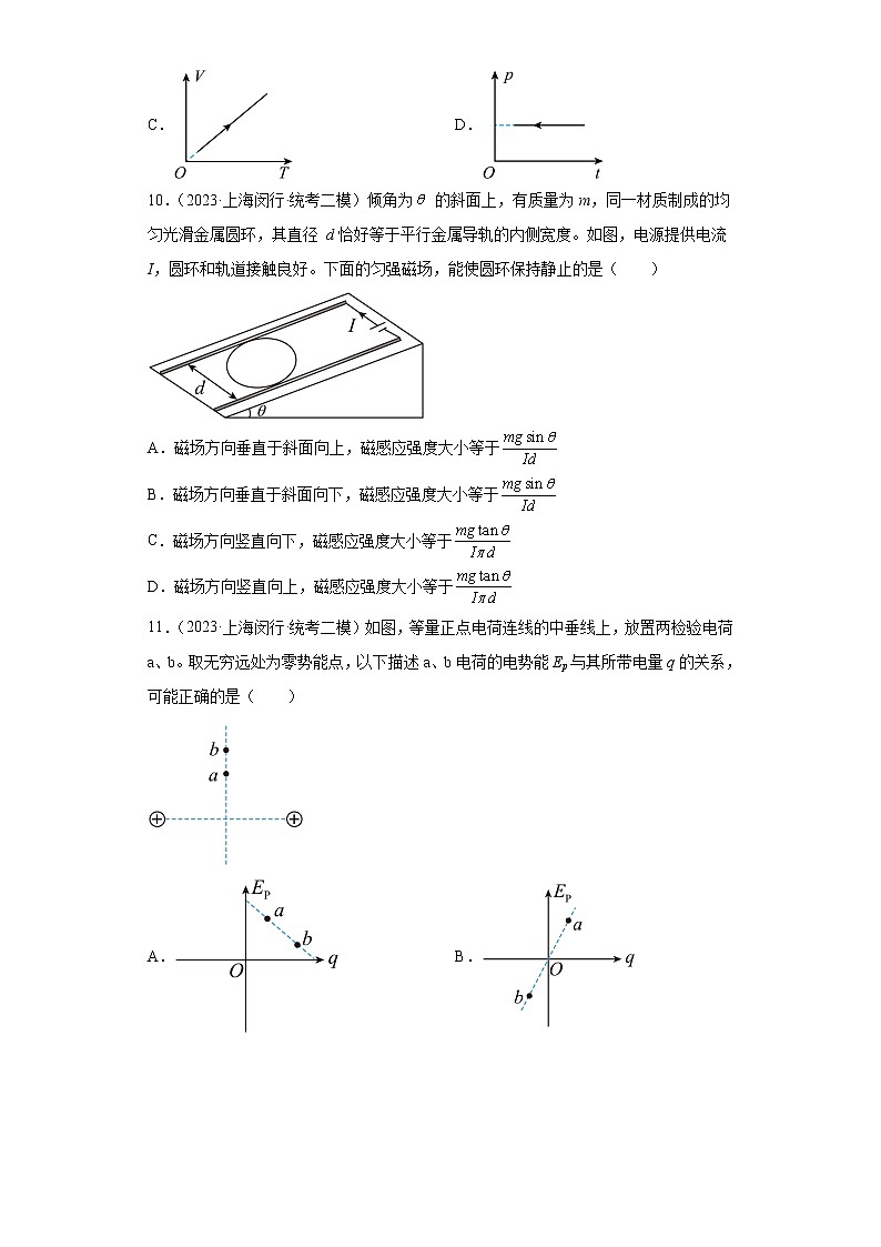 上海市闵行区2023届高三下学期（二模）物理试题03