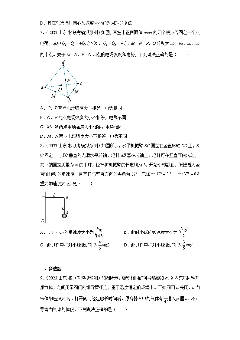 山东省齐鲁名校大联考2023届高三下学期学业质量检测（第三次）模拟物理试题第3页