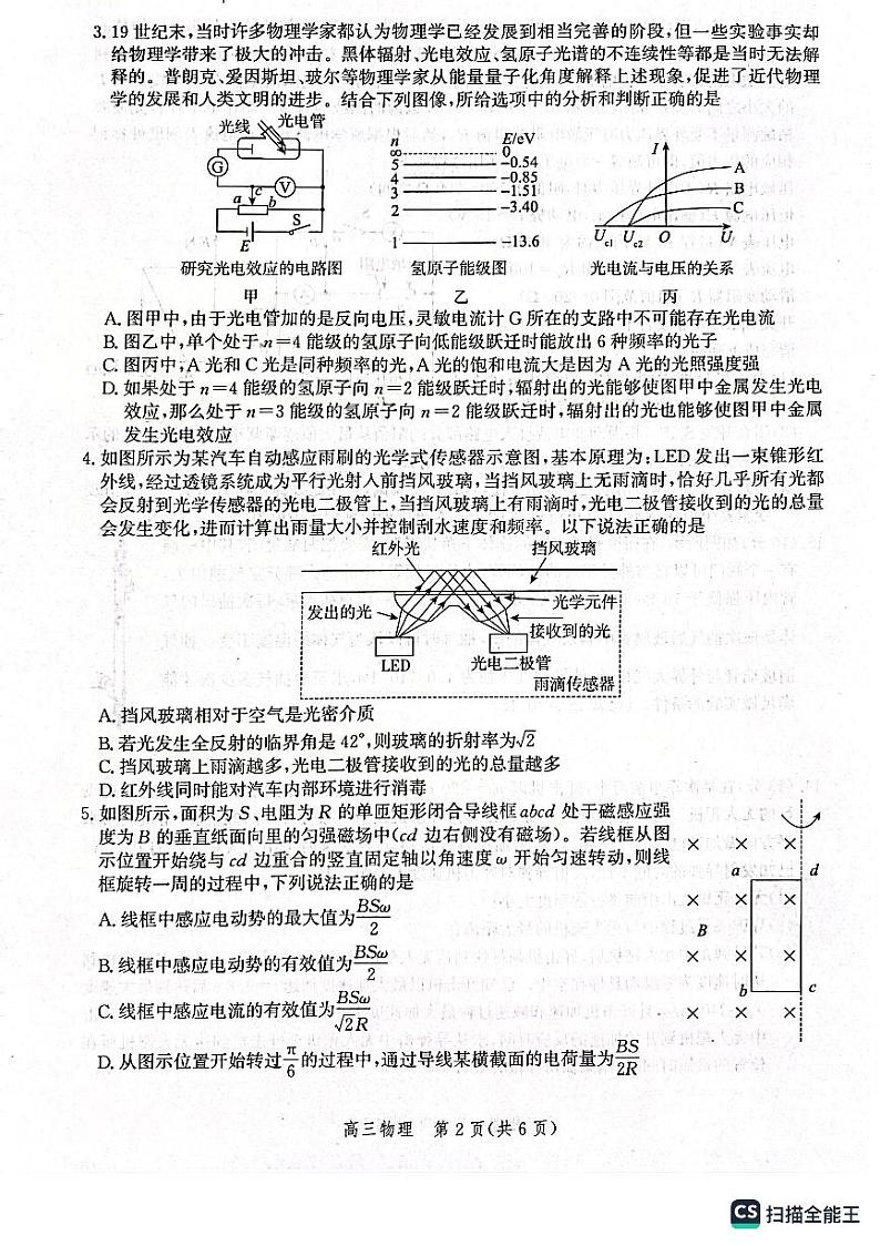2023届河北省沧州市高考一模物理试题及答案02