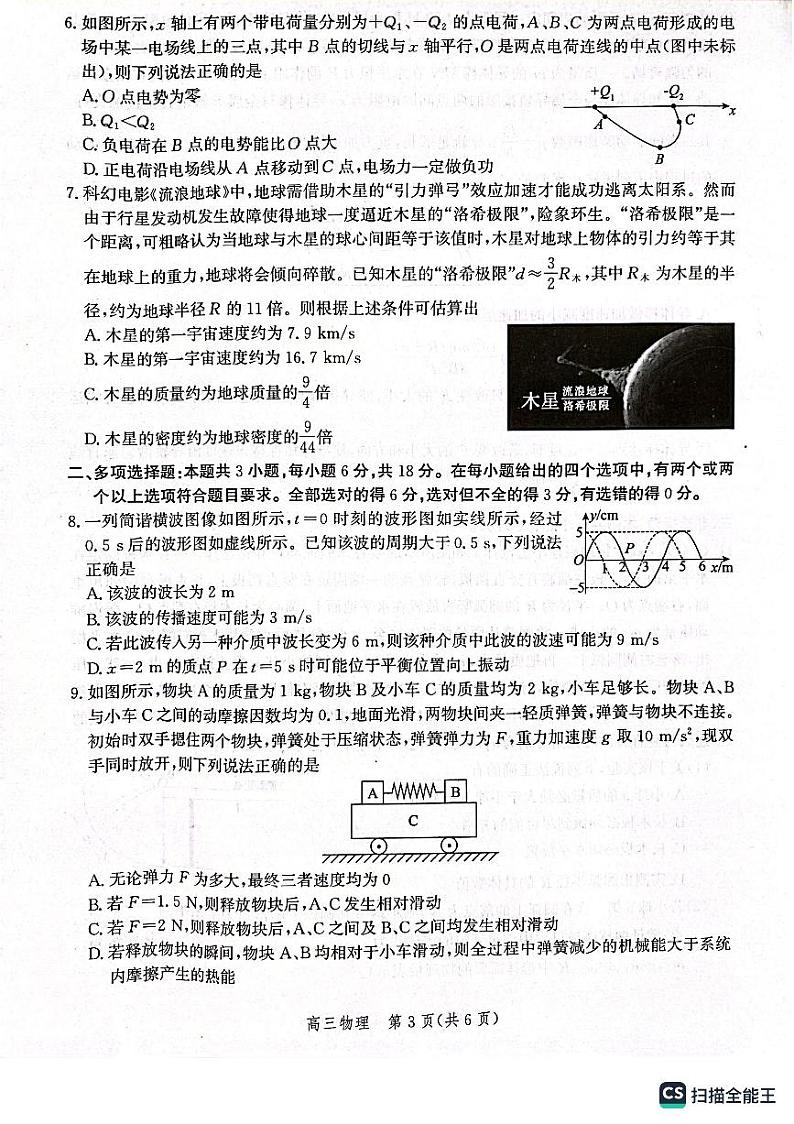 2023届河北省沧州市高考一模物理试题及答案03