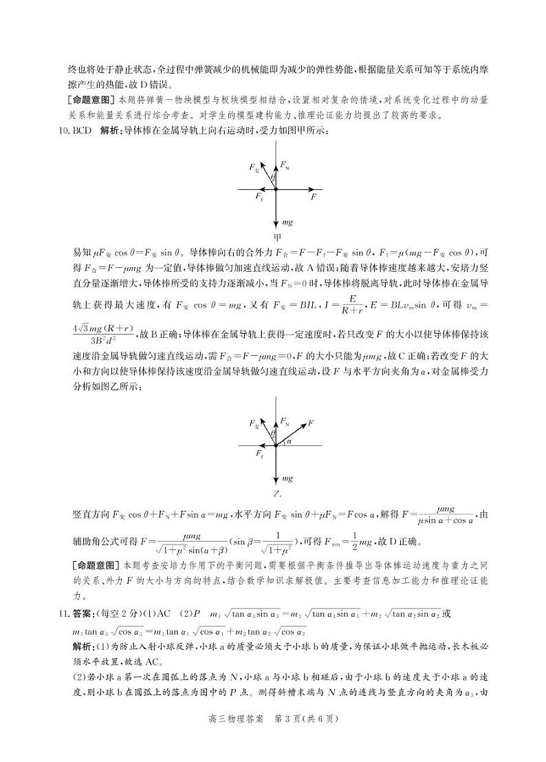 2023届河北省沧州市高考一模物理试题及答案03