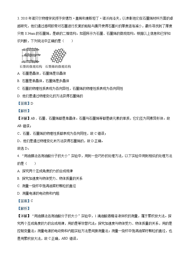 江苏省苏州市2021-2022学年高二下学期学业质量阳光指标调研物理试题含解析第2页