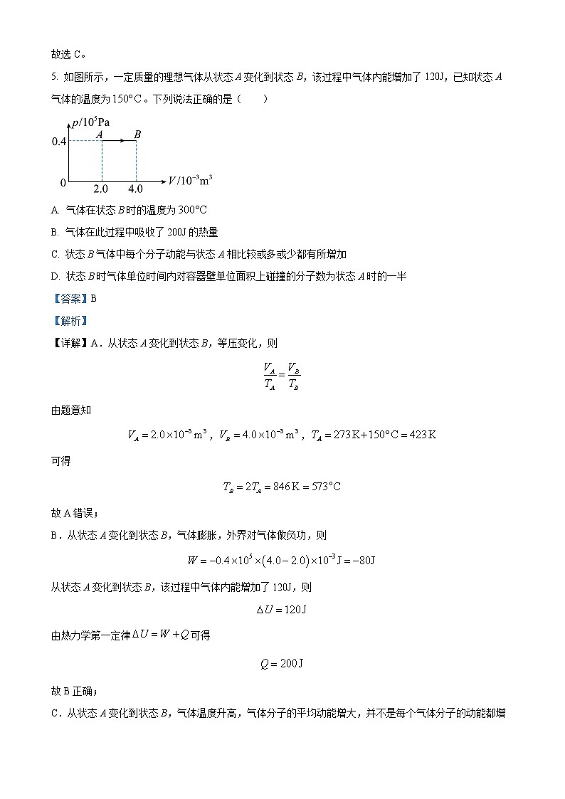 江苏省苏州市2021-2022学年高二下学期学业质量阳光指标调研物理试题含解析第3页