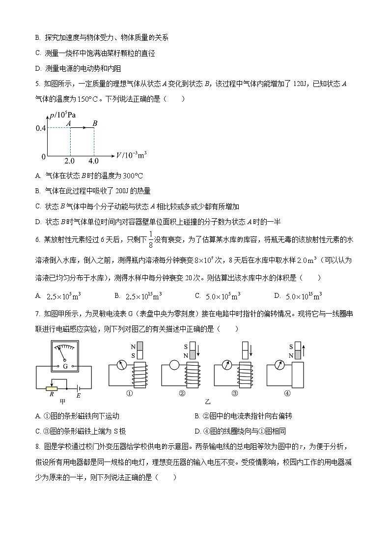 江苏省苏州市2021-2022学年高二下学期学业质量阳光指标调研物理试题无答案第2页