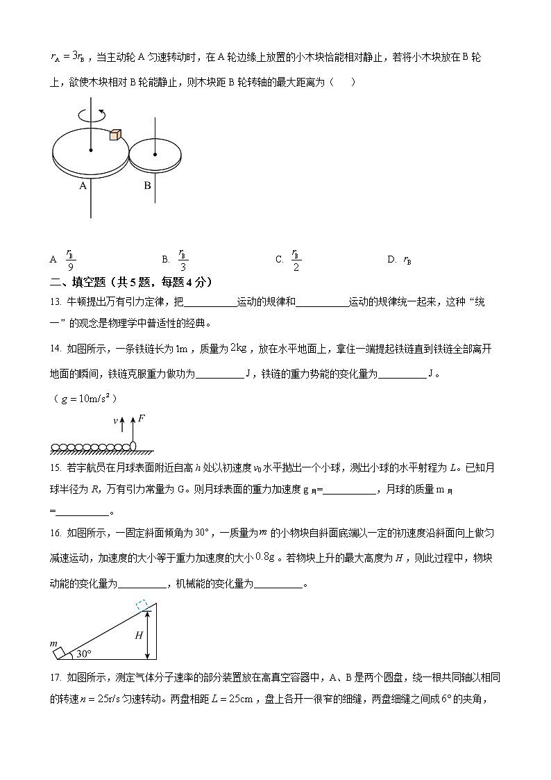上海市曹杨第二中学2021-2022学年高一下学期期中物理试题无答案第3页