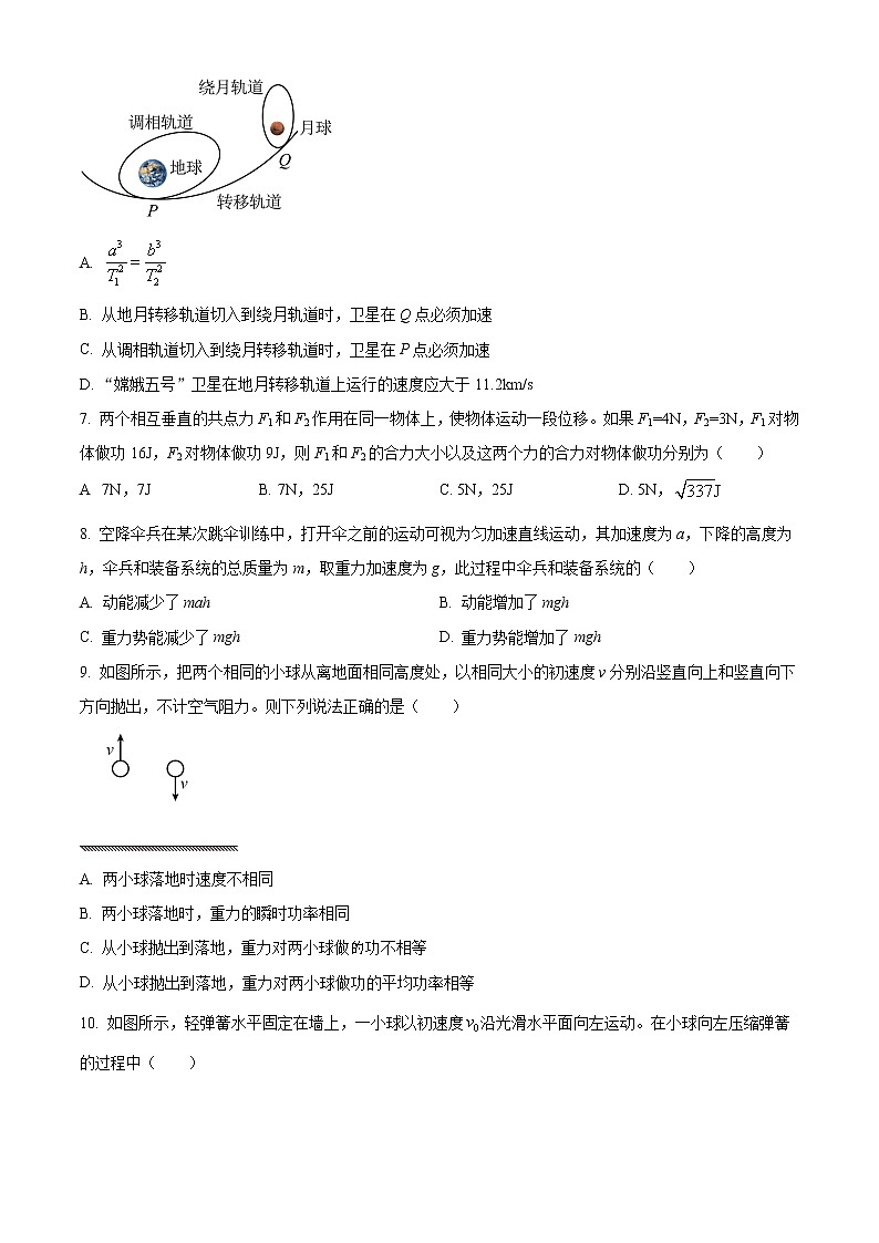 2023宿迁泗阳县实验高级中学高一下学期第一次质量调研物理试题含解析03