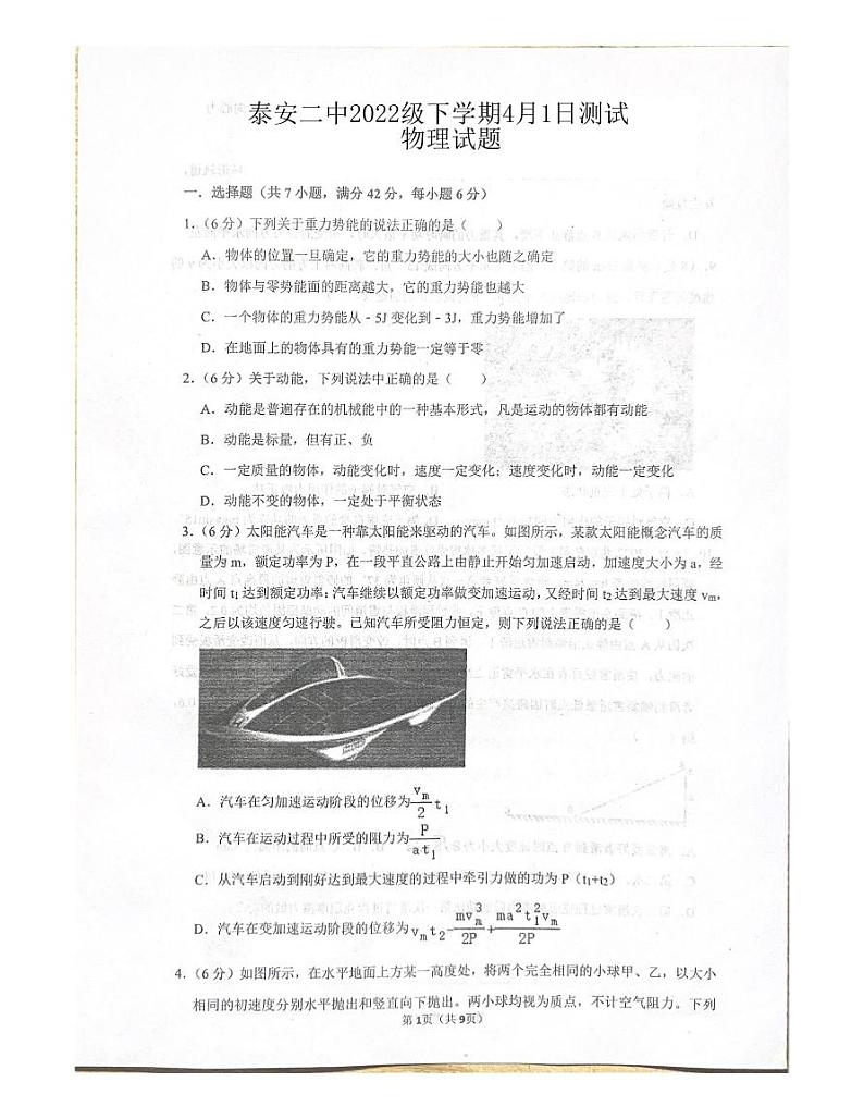 2023泰安二中高一下学期4月月考物理试题pdf版含答案01