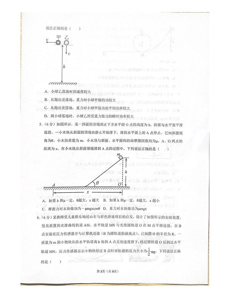 2023泰安二中高一下学期4月月考物理试题pdf版含答案02