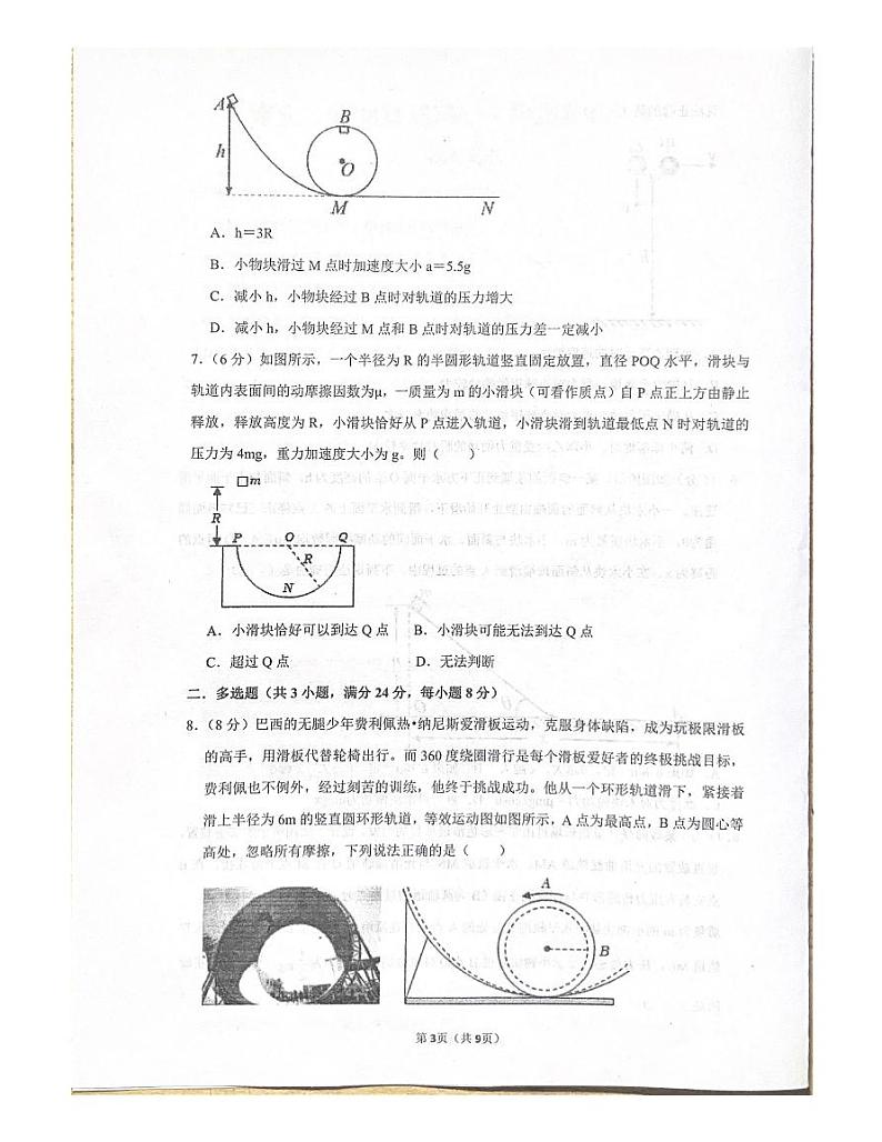 2023泰安二中高一下学期4月月考物理试题pdf版含答案03