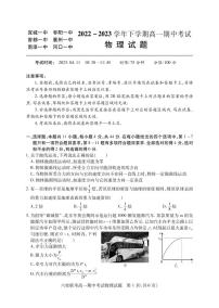 2023宜城一中、枣阳一中等六校高一下学期期中考试物理试题PDF版含答案