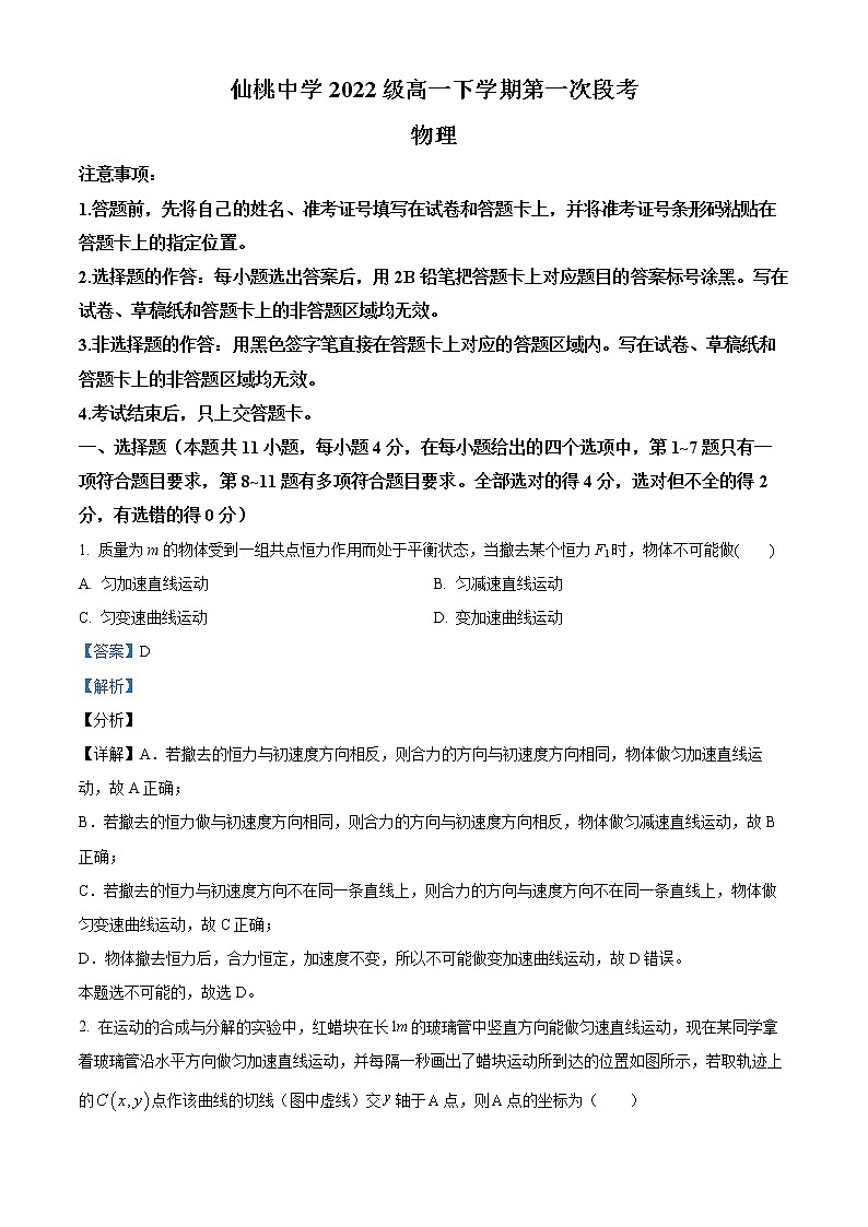 2023仙桃中学高一下学期第一次段考物理试题含解析01