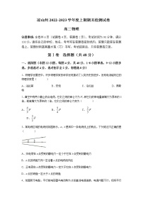 2022-2023学年四川省凉山彝族自治州高二上学期期末检测物理试题含答案