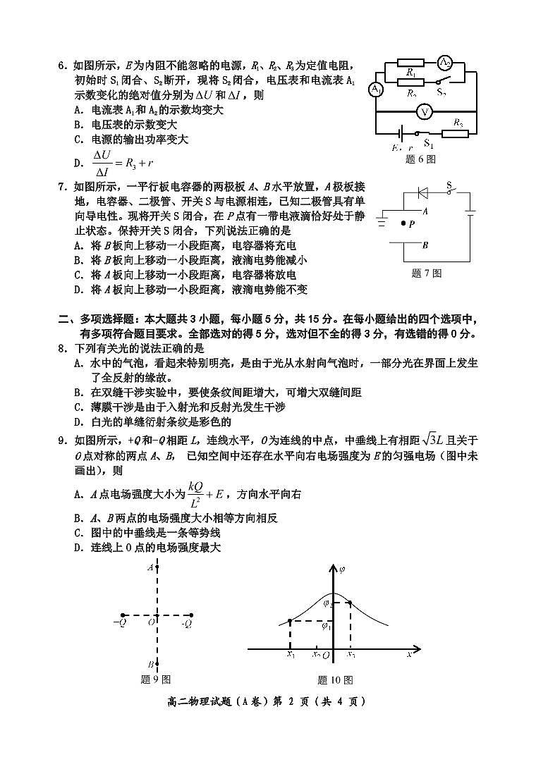 2022-2023学年重庆市长寿区高二上学期期末考试物理PDF版含答案02