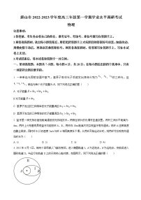 2022-2023学年河北省唐山市高三上学期学业水平调研考试物理试题（解析版）