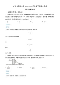 2022-2023学年广东省广州市第五中学高一下学期期中 物理