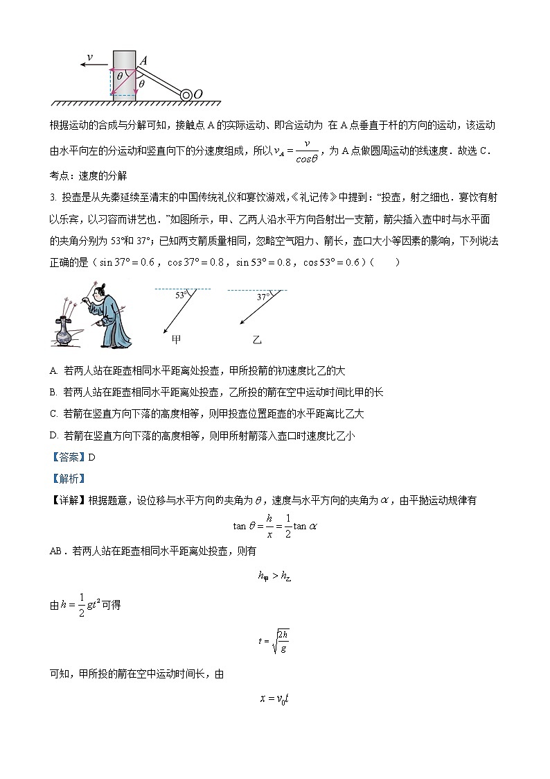 2022-2023学年广东省广州市第五中学高一下学期期中 物理第2页