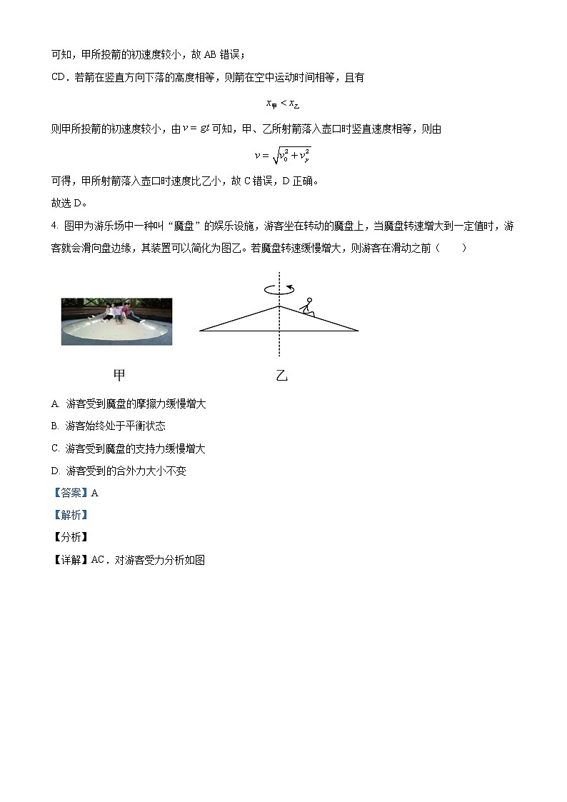 2022-2023学年广东省广州市第五中学高一下学期期中 物理第3页