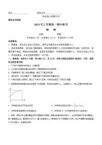 2022-2023学年湖南省108所学校高一下学期期中联考物理试卷