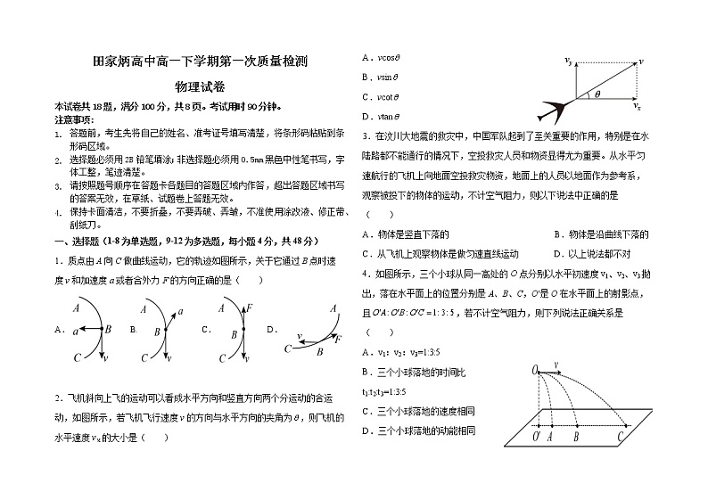 2022-2023学年吉林省辽源市田家炳高级中学校高一下学期4月月考物理试题01