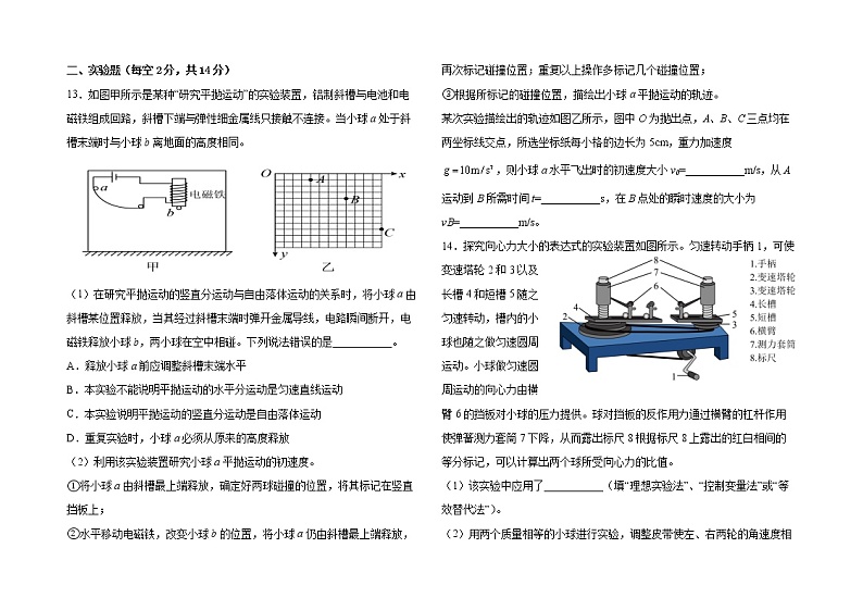 2022-2023学年吉林省辽源市田家炳高级中学校高一下学期4月月考物理试题03
