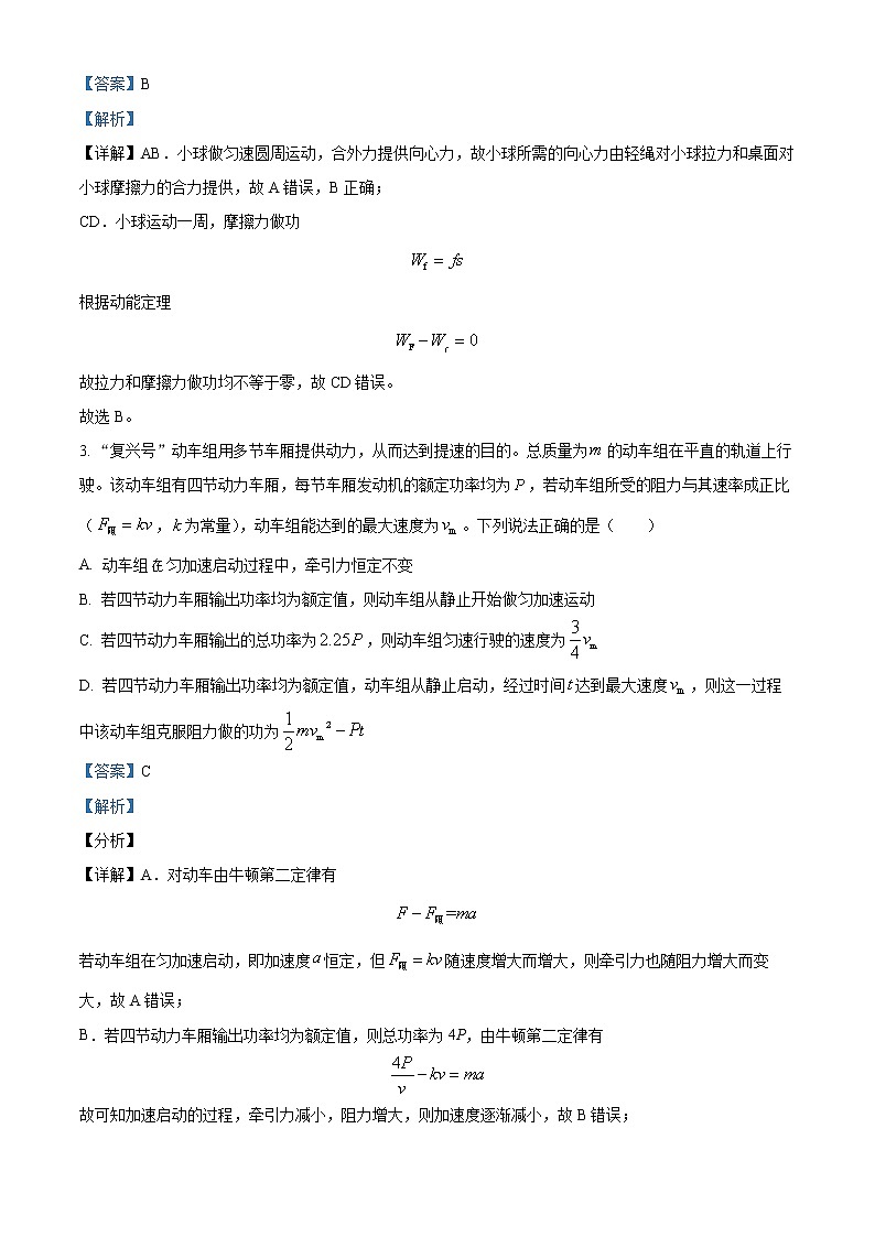 2022-2023学年辽宁省沈阳市第一二〇中学高一下学期第一次月考 物理第2页