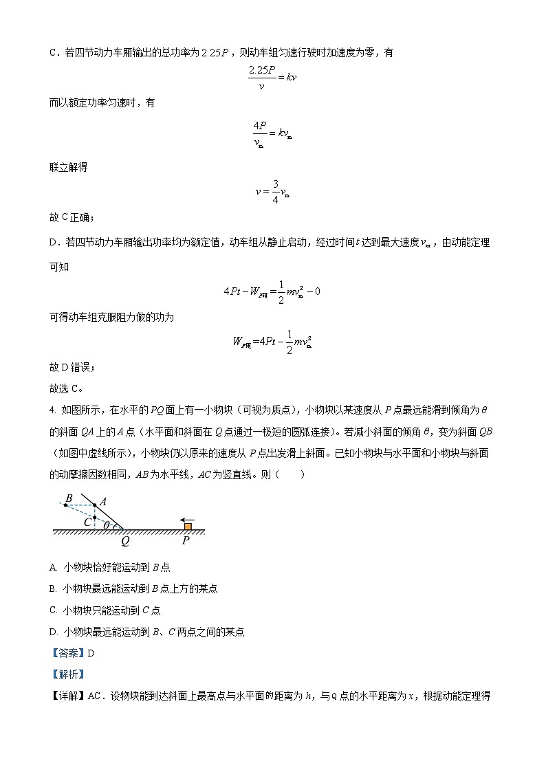 2022-2023学年辽宁省沈阳市第一二〇中学高一下学期第一次月考 物理第3页