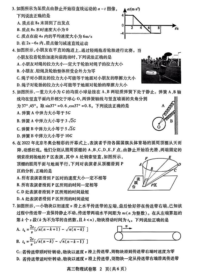 2023届湖北省黄冈市高三上学期9月调研考试 物理 PDF版02