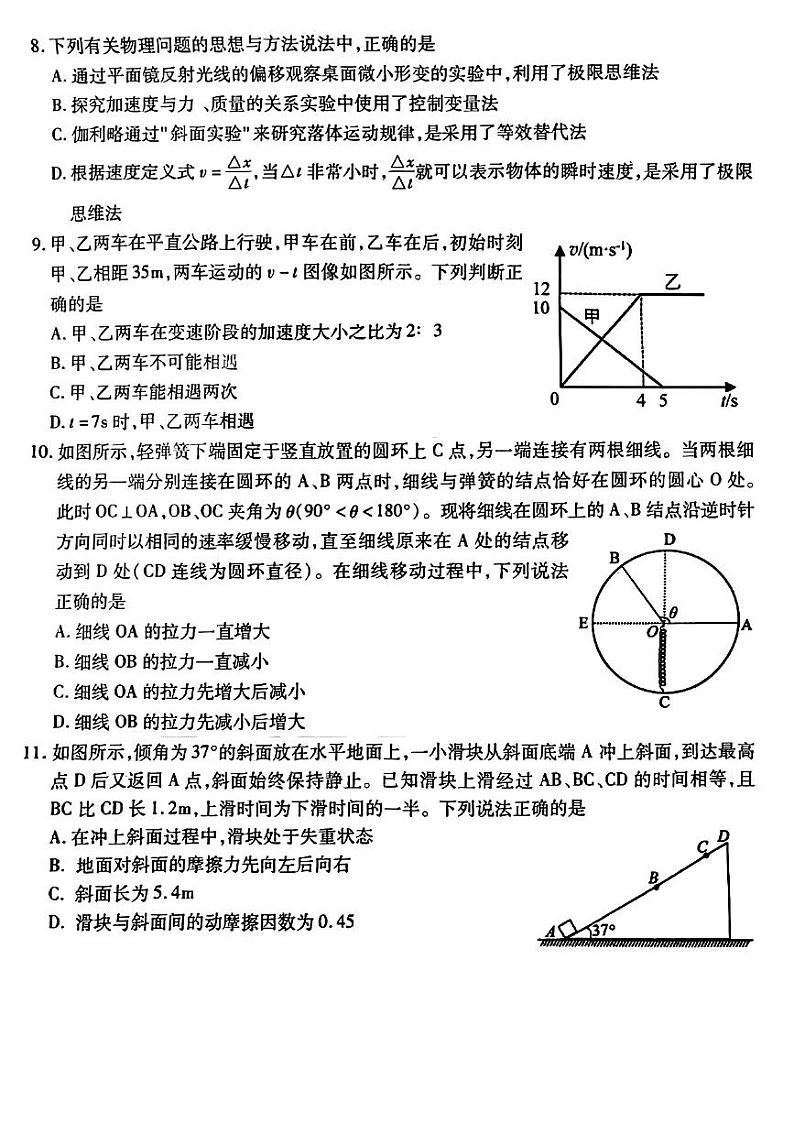2023届湖北省黄冈市高三上学期9月调研考试 物理 PDF版03
