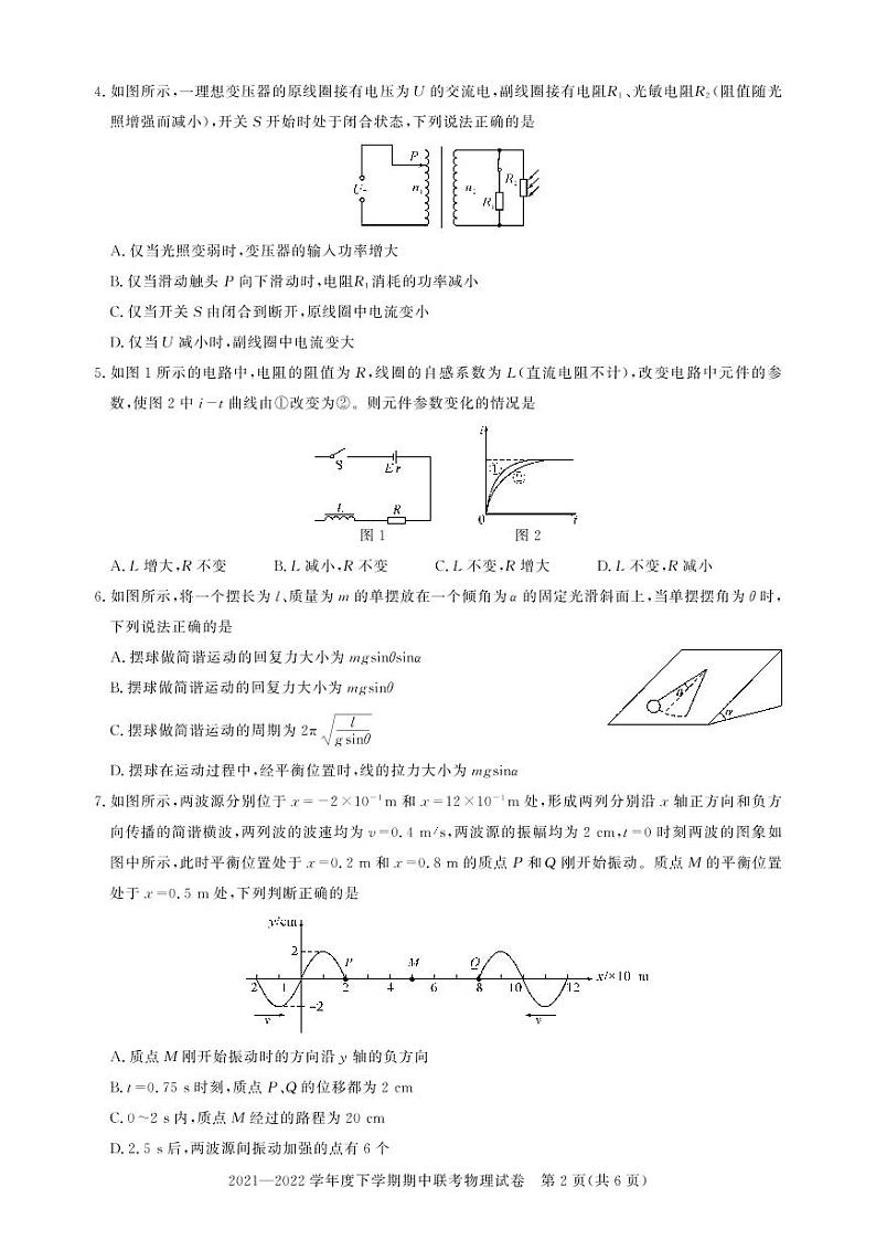 武汉市部分重点中学2021-2022学年度高二下学期期中联考 高二物理试卷第2页