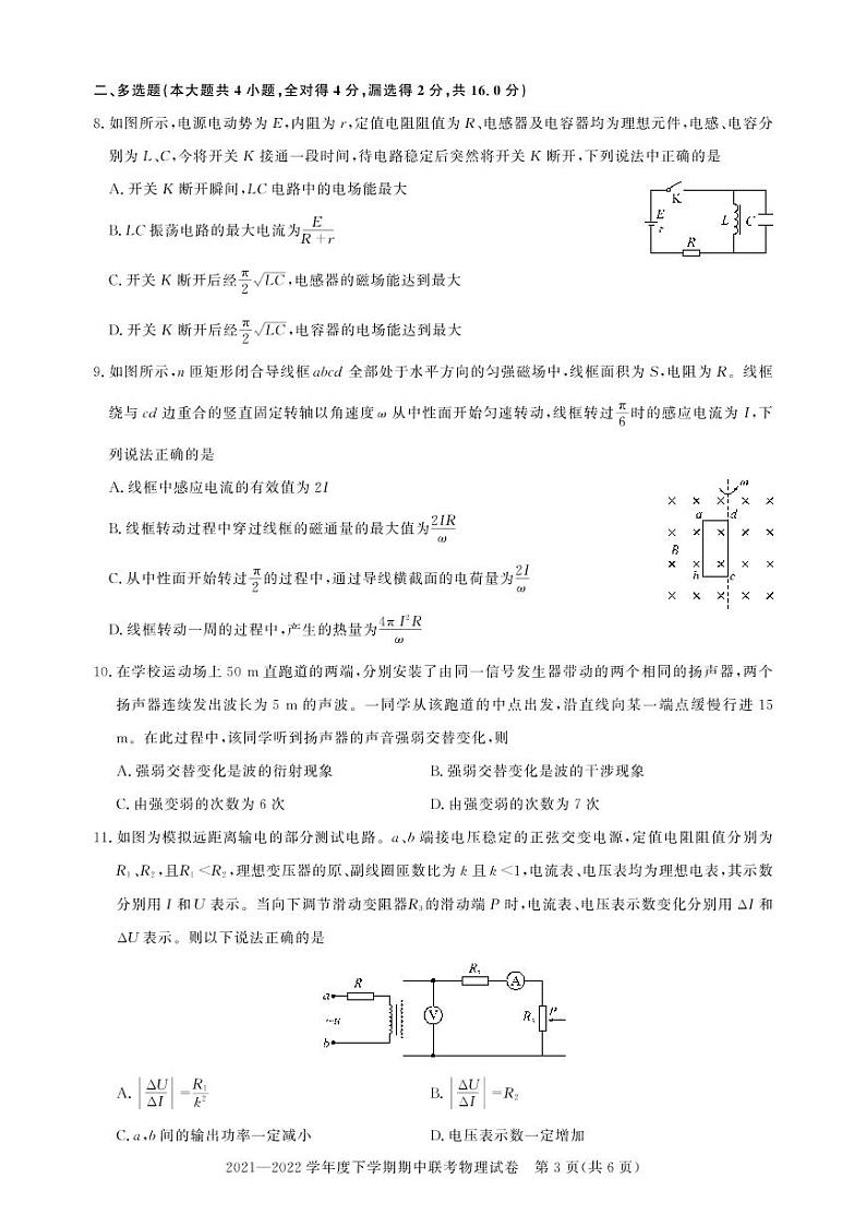 武汉市部分重点中学2021-2022学年度高二下学期期中联考 高二物理试卷第3页