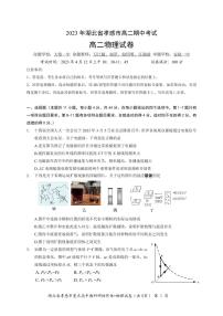 2022-2023学年湖北省孝感市重点高中教科研协作体高二下学期4月期中联考物理物理试题 PDF版