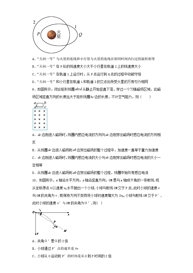 广东省深圳市2022-2023学年高一下学期期中模拟考试物理试卷（含解析）第3页